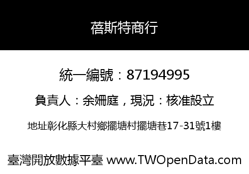 蓓斯特商行