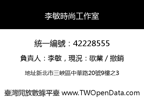 李敏時尚工作室