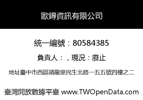 歐鍀資訊有限公司