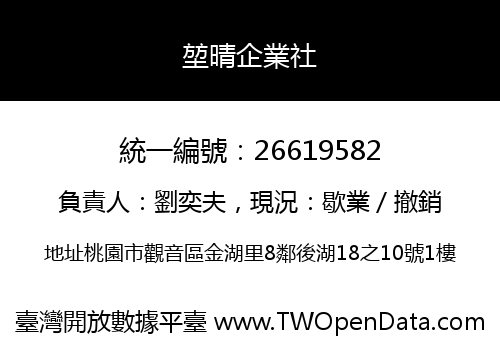堃晴企業社