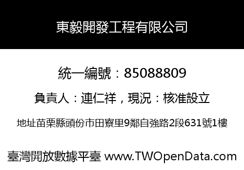 東毅開發工程有限公司