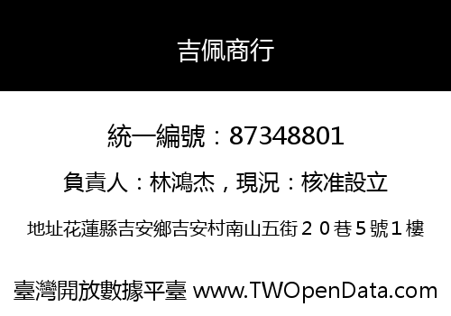 吉佩商行