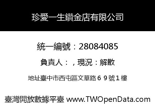 珍愛一生鑽金店有限公司
