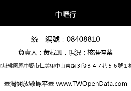 中壢行