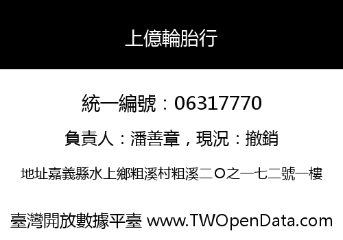 上億輪胎行