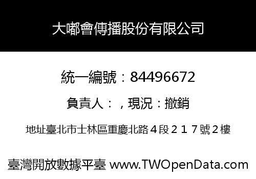 大嘟會傳播股份有限公司