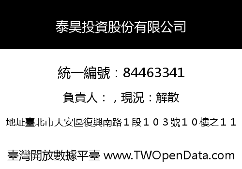 泰昊投資股份有限公司