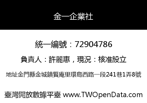 金一企業社
