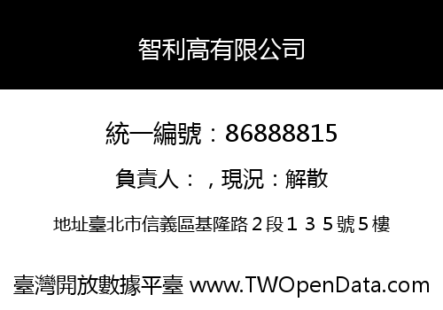 智利高有限公司