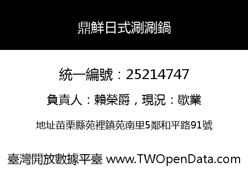 鼎鮮日式涮涮鍋