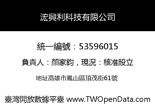 浤興利科技有限公司