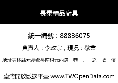 長泰精品廚具