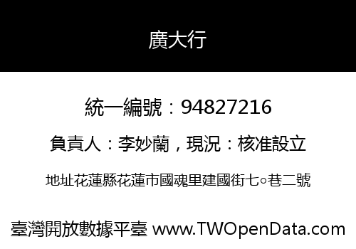廣大行