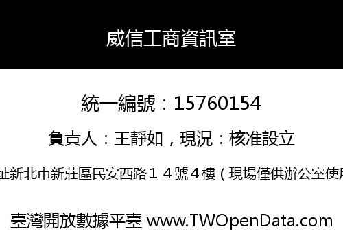 威信工商資訊室