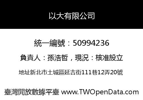 以大有限公司