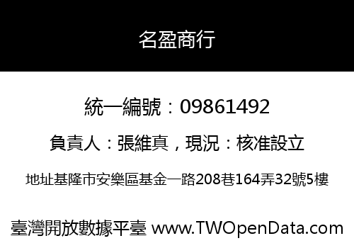 名盈商行