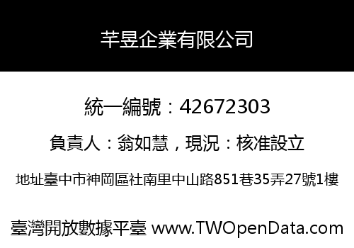 芊昱企業有限公司