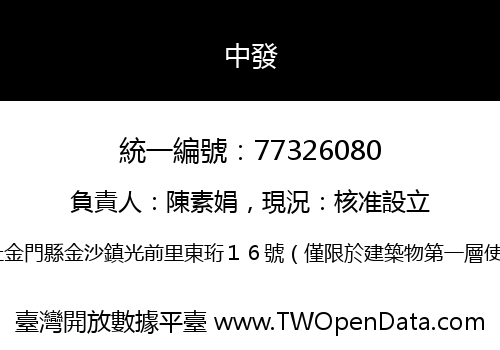 中發