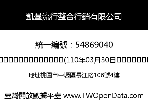 凱羣流行整合行銷有限公司