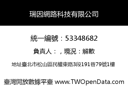 瑞因網路科技有限公司