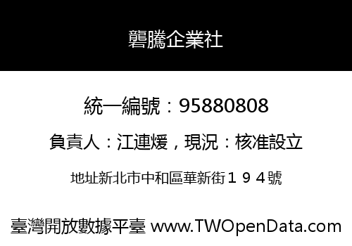 礱騰企業社