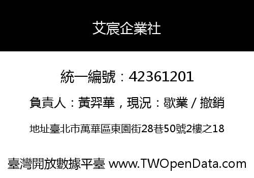 艾宸企業社
