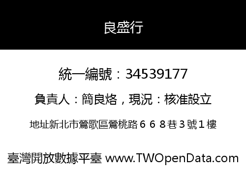 良盛行