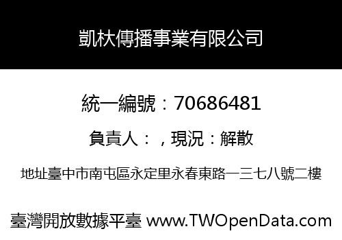 凱杕傳播事業有限公司