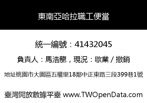 東南亞哈拉職工便當