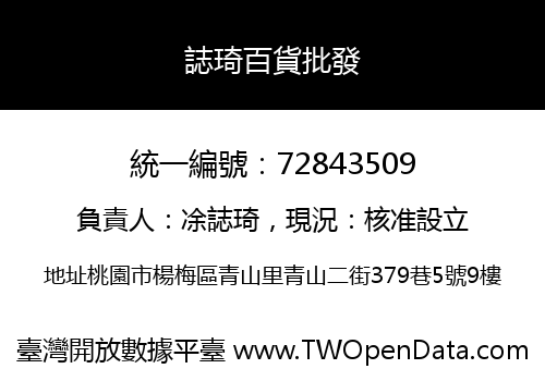 誌琦百貨批發