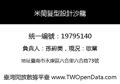 米蘭髮型設計沙龍