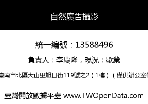 自然廣告攝影