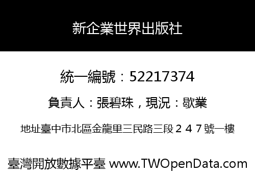 新企業世界出版社