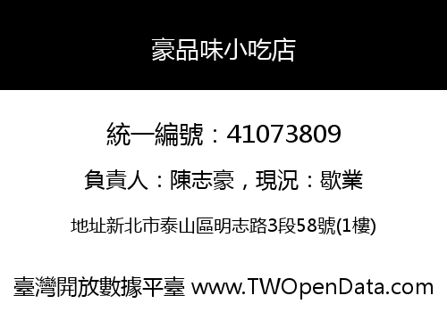 豪品味小吃店