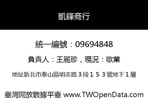凱鋒商行