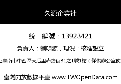 久源企業社