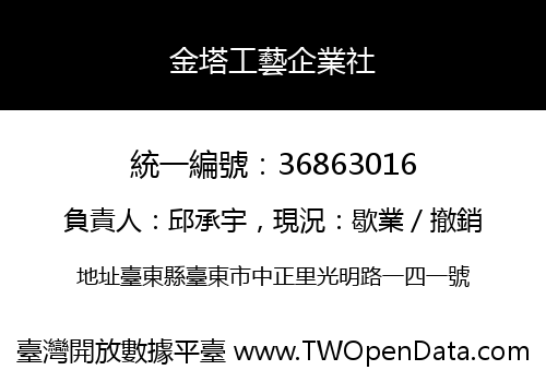 金塔工藝企業社
