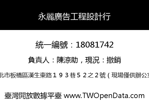 永麗廣告工程設計行
