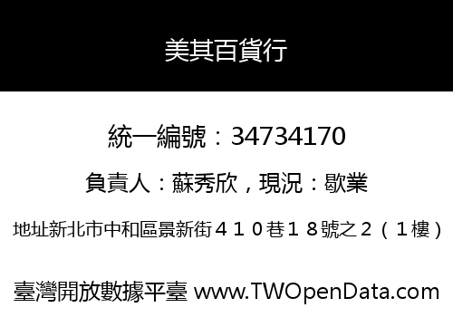 美其百貨行