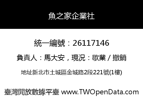 魚之家企業社