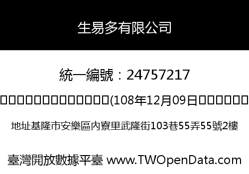 生易多有限公司