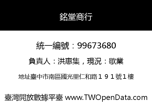 銘堂商行
