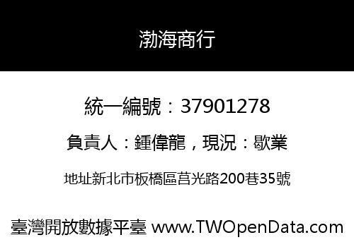 渤海商行