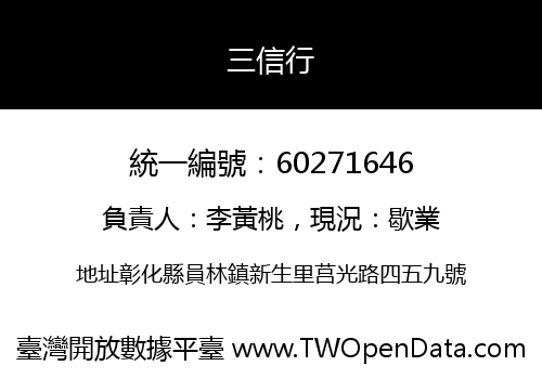 三信行