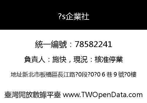 ?s企業社