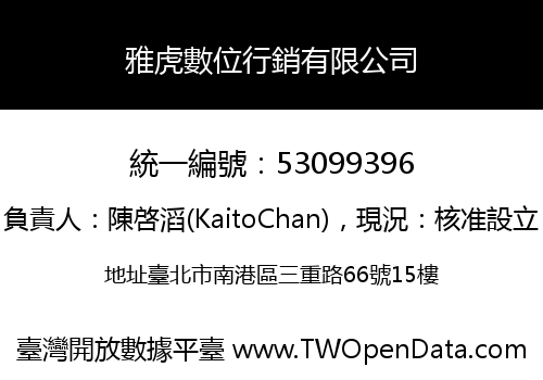 雅虎數位行銷有限公司