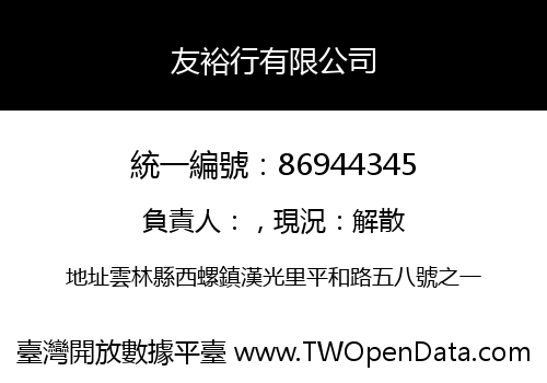 友裕行有限公司