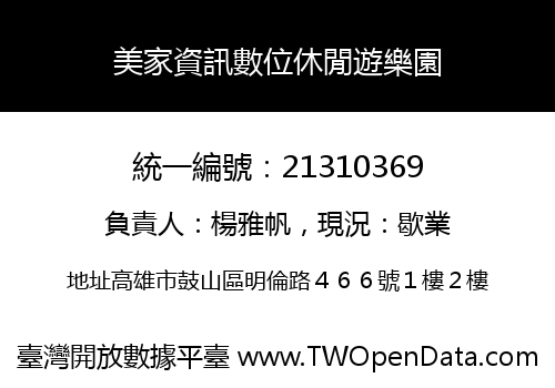 美家資訊數位休閒遊樂園