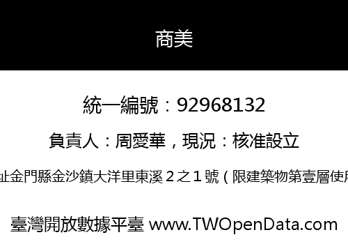 商美