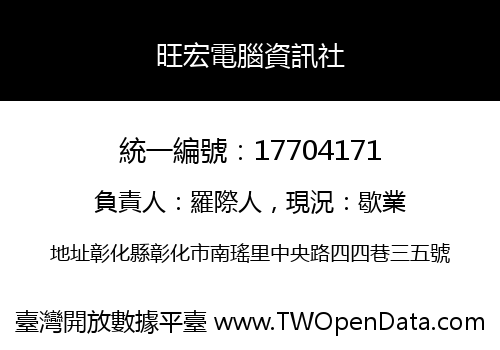 旺宏電腦資訊社